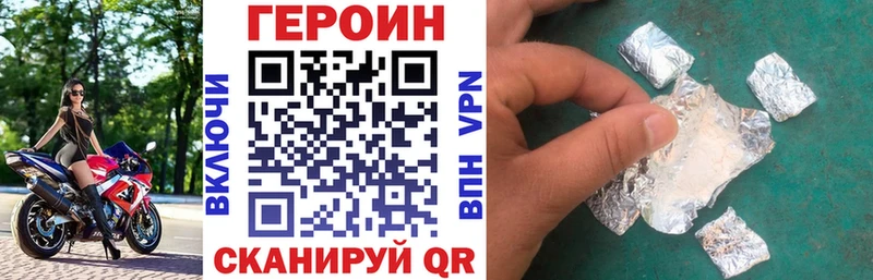 Героин хмурый  Купить  Бикин 
